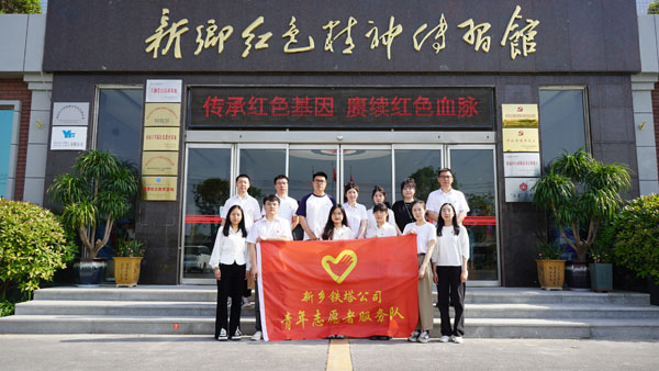 中国铁塔股份有限公司新乡市分公司赴新乡红色心灵传习馆参观学习