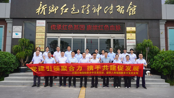 中国大地财富保险股份有限公司新乡中心支公司莅临红色心灵传习馆发展主题党日活动。