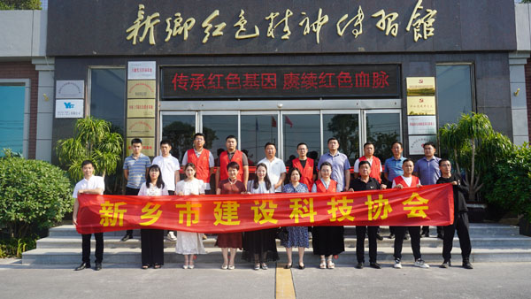 新乡市建设科技协会莅临新乡红色心灵传习馆发展主题党日活动