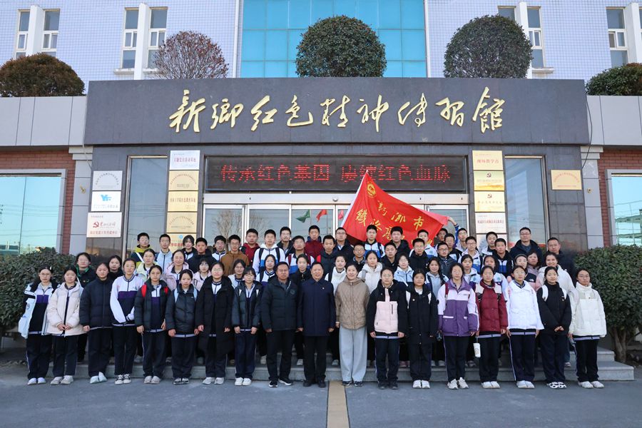 徒步丈量初心，，红色点亮青春 —— 新乡市铁路高级中学发展红色研学实际活动